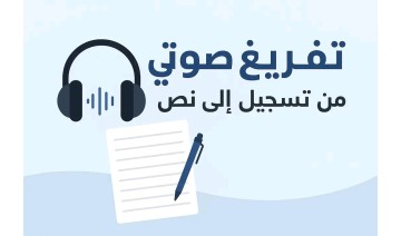 خدمة تفريغ الفيديوهات والصوتيات بشكل احترافي وسريع إلى نصوص خدمة تفريغ الفيديوهات والصوتيات بشكل احترافي وسريع إلى نصوص